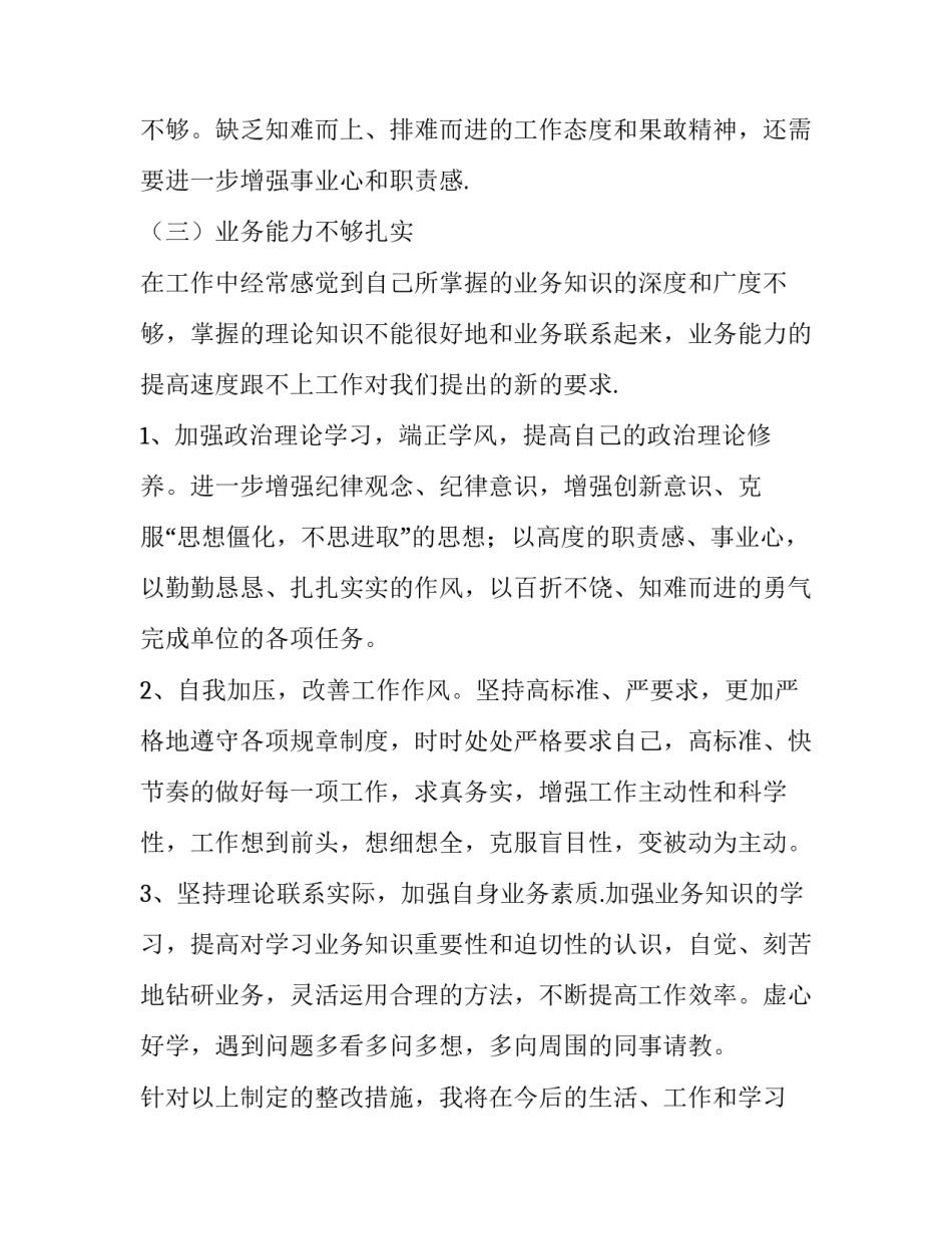 创造力发展心得体会简短 创造力发展心得体会简短版(五篇)_第2页