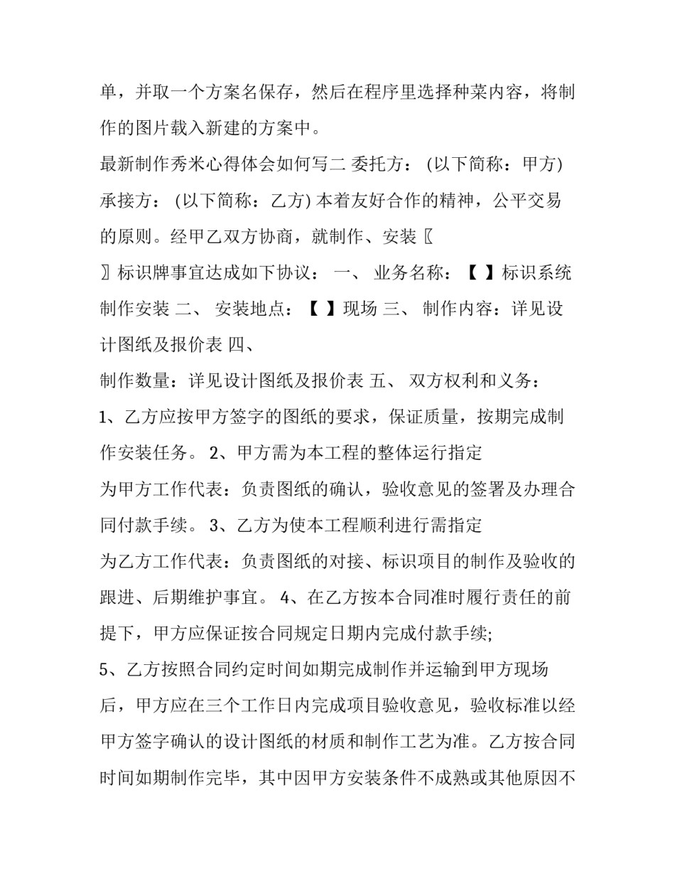 制作秀米心得体会如何写 秀米制作美篇(6篇)_第3页