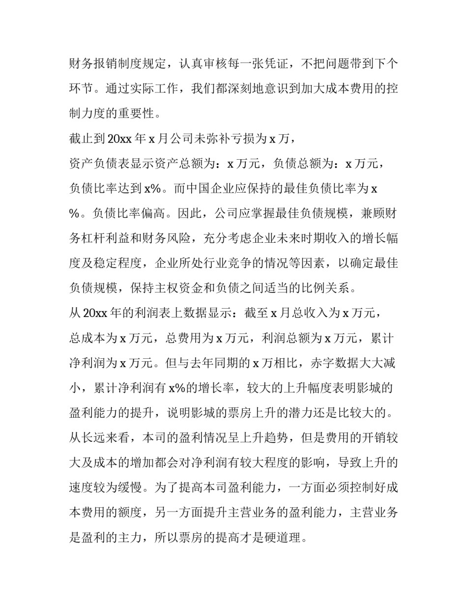 影城充值宣传文案范文范本 电影票宣传文案(4篇)_第2页
