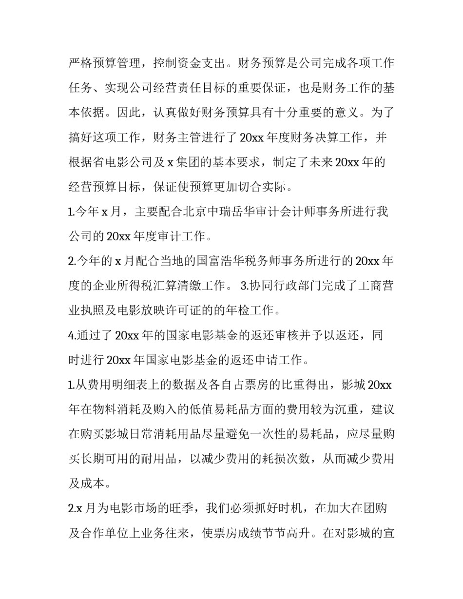 影城充值宣传文案范文范本 电影票宣传文案(4篇)_第3页