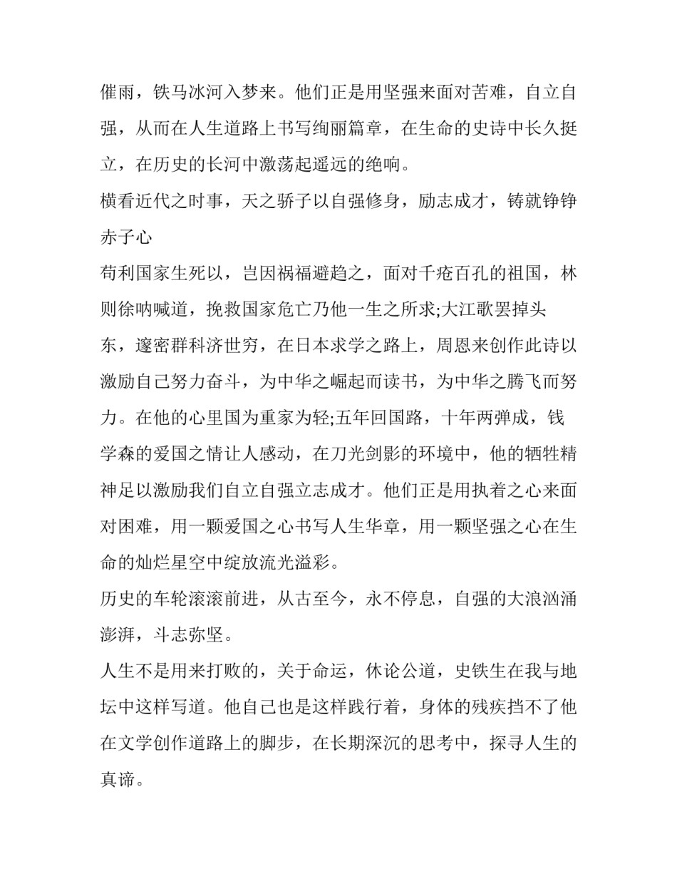 自强不息心得体会怎么写 自强不息的心得(6篇)_第2页