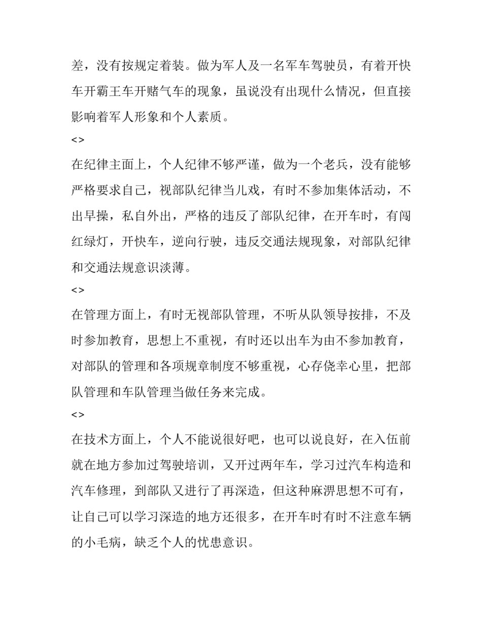 风纪监督心得体会部队及收获 部队风纪监督员心得体会(5篇)_第2页