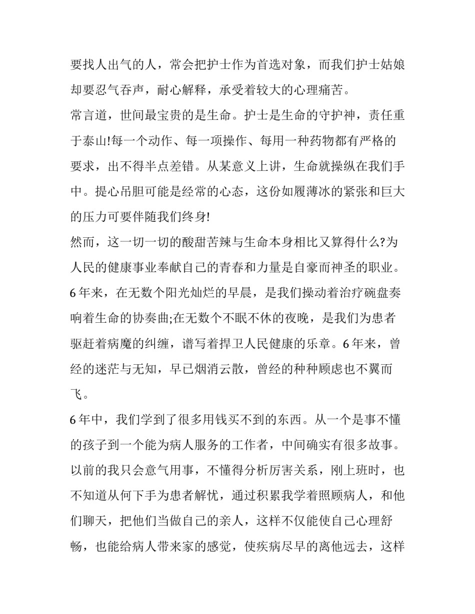 护士喊话患者心得体会范本 护士对患者的鼓励性语言(三篇)_第2页