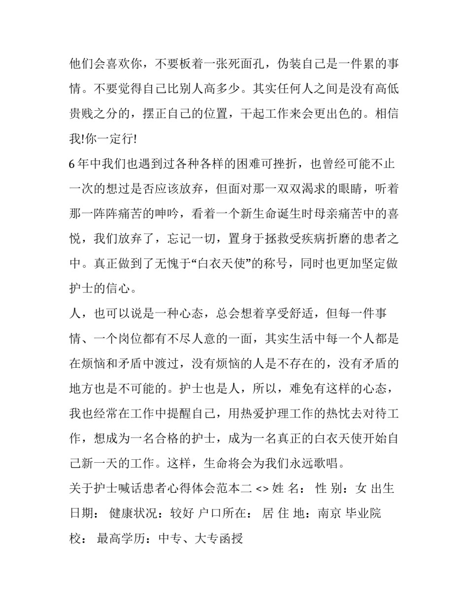 护士喊话患者心得体会范本 护士对患者的鼓励性语言(三篇)_第3页