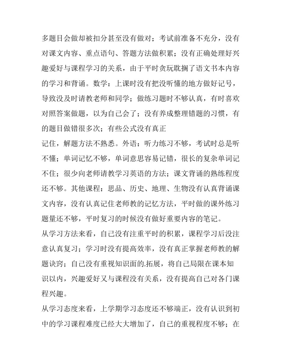 学习扭伤事故心得体会 脚扭伤事故反思(5篇)_第3页