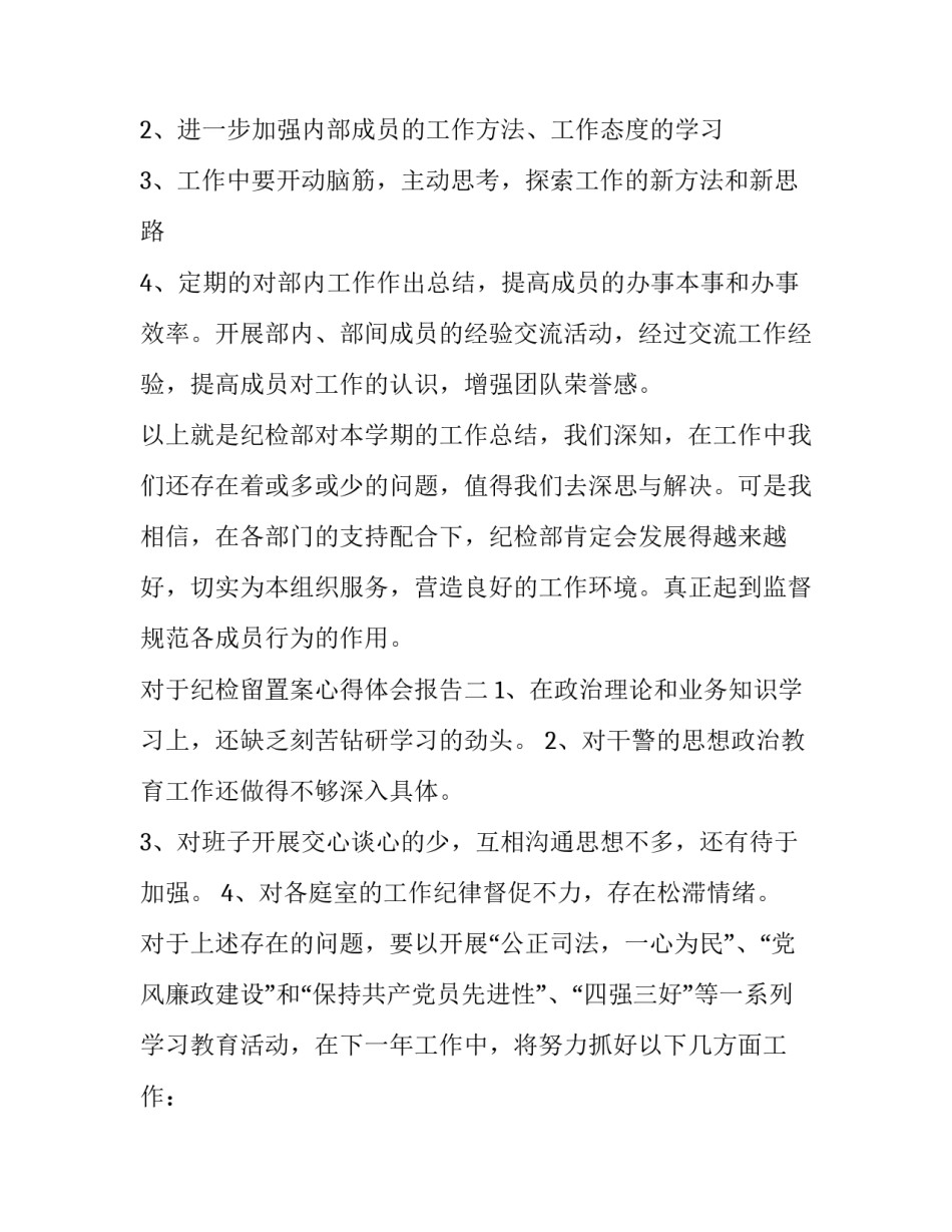 纪检留置案心得体会报告 留置办案交流总结汇报(二篇)_第3页