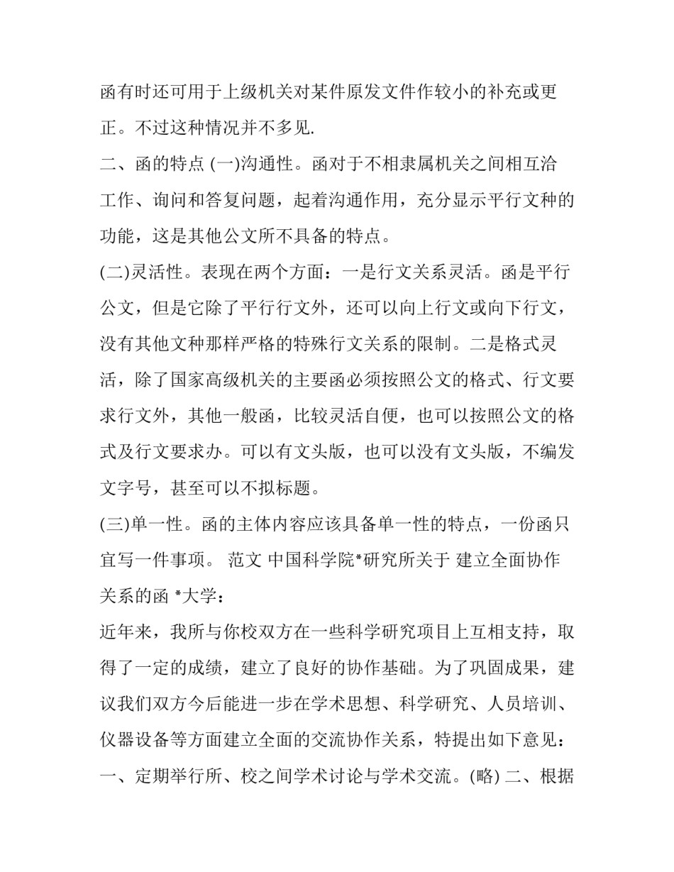 公文格式处理心得体会和方法 公文处理与写作体会的心得体会(9篇)_第2页