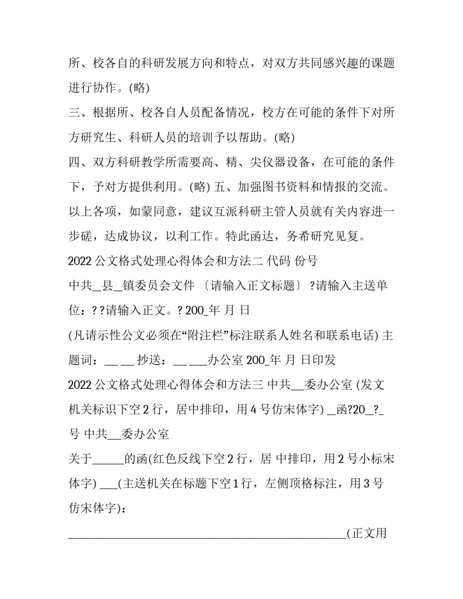 公文格式处理心得体会和方法 公文处理与写作体会的心得体会(9篇)_第3页