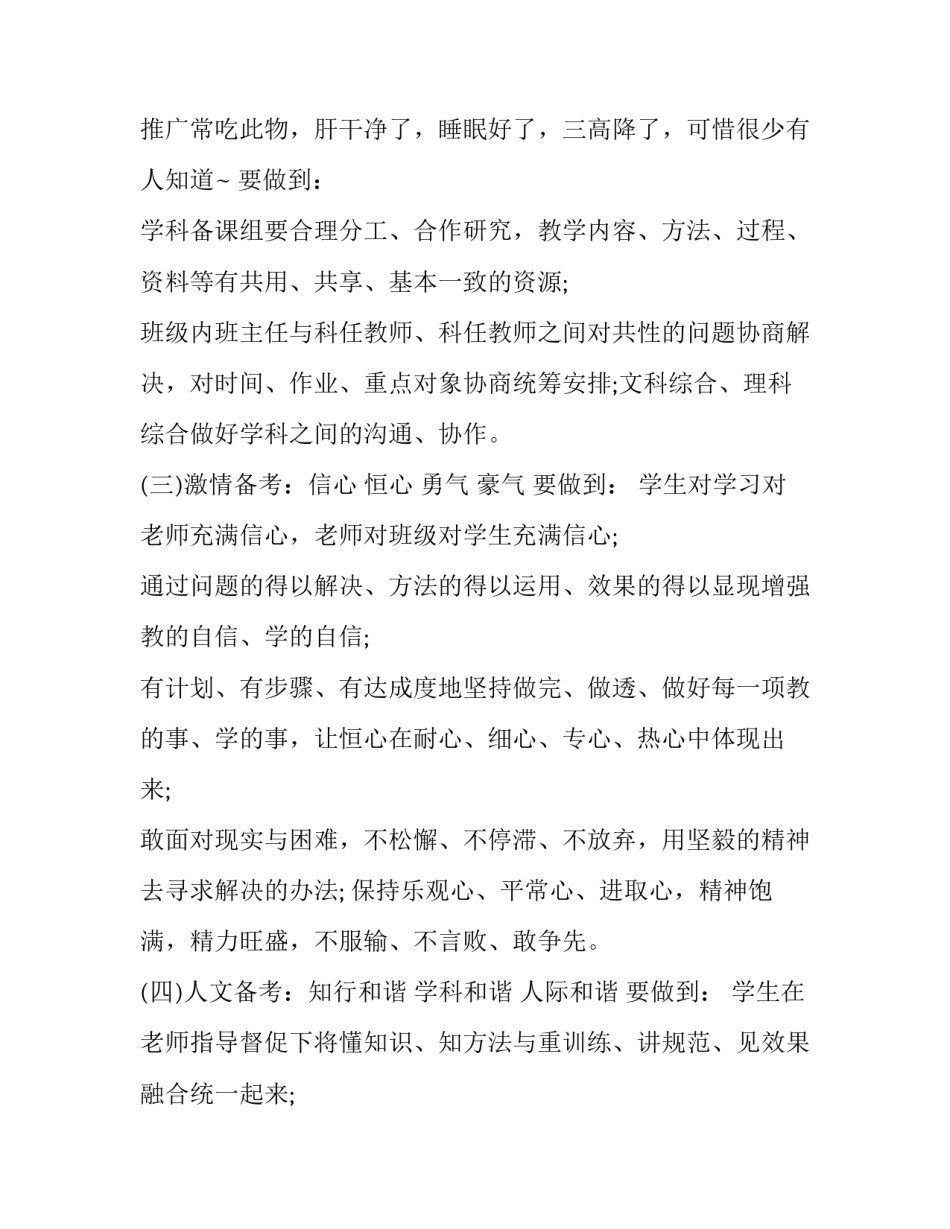 备考专家讲座心得体会范本 国家公务员备考指导讲座心得(8篇)_第2页