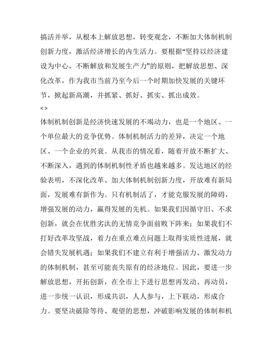 解放战争的心得体会范本 解放战争 心得(5篇)_第3页