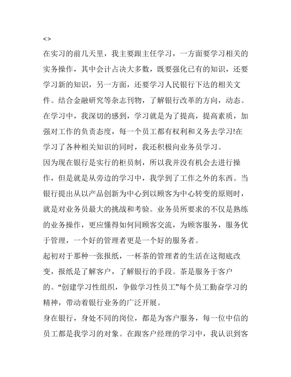 银行业心得体会总结 银行业心得体会总结范文(八篇)_第1页