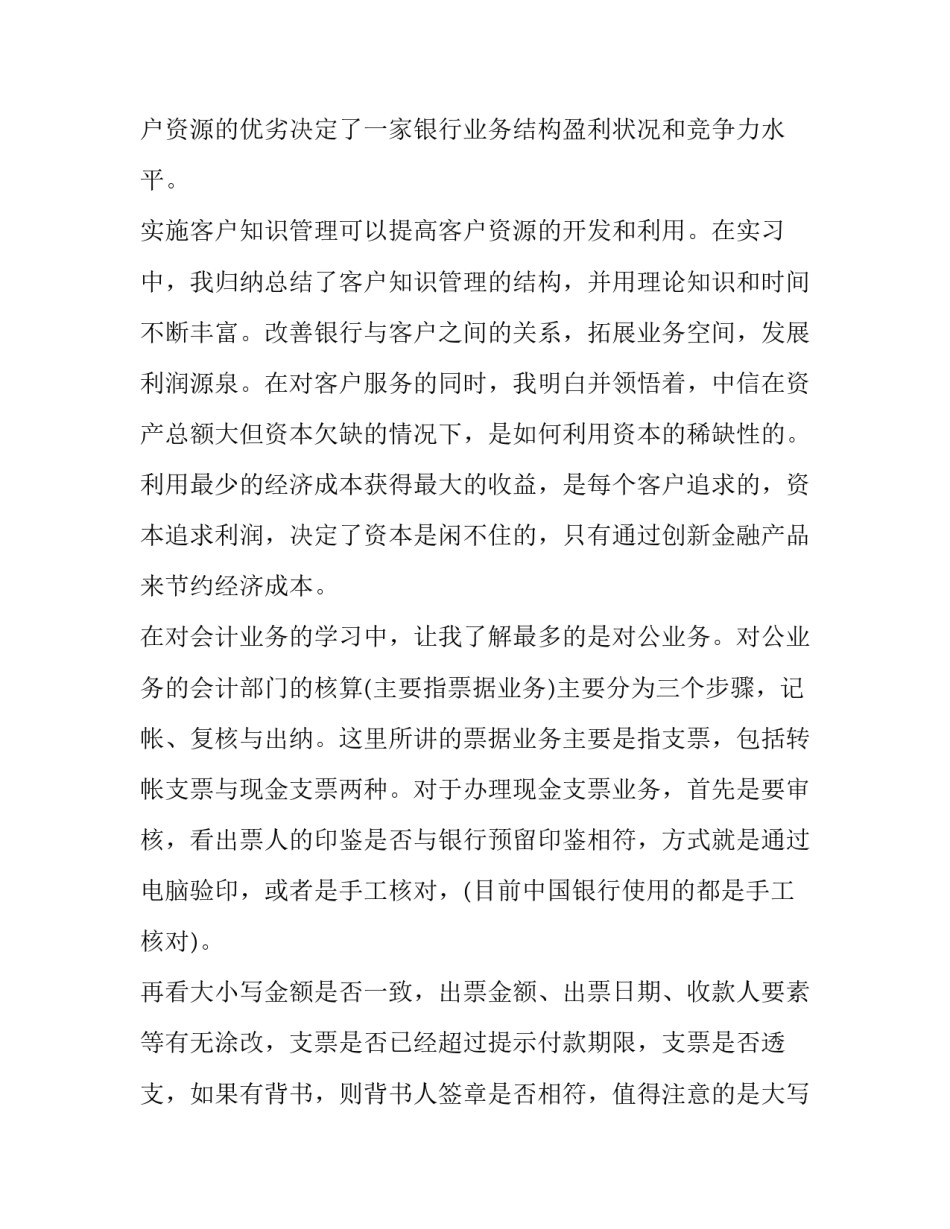 银行业心得体会总结 银行业心得体会总结范文(八篇)_第2页