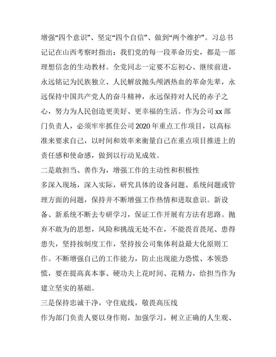两个不得五个严禁心得体会精选 五个必须 五个决不允许心得体会(8篇)_第2页