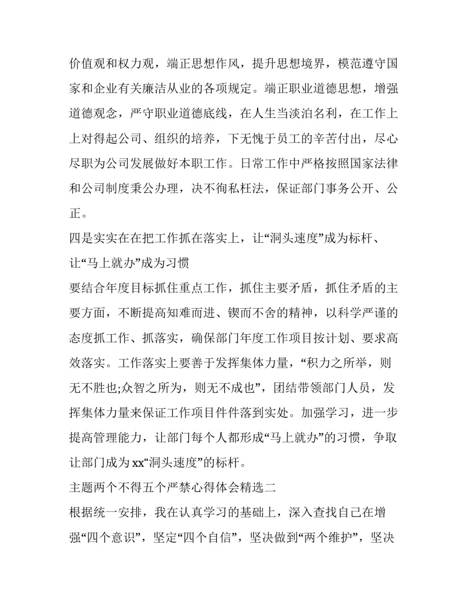 两个不得五个严禁心得体会精选 五个必须 五个决不允许心得体会(8篇)_第3页