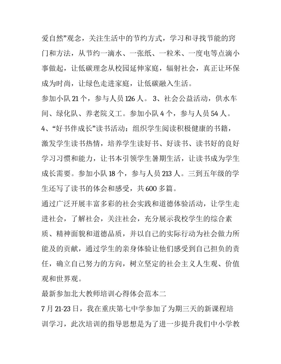 参加北大教师培训心得体会范本 听北大名师课后的收获和感受(三篇)_第3页