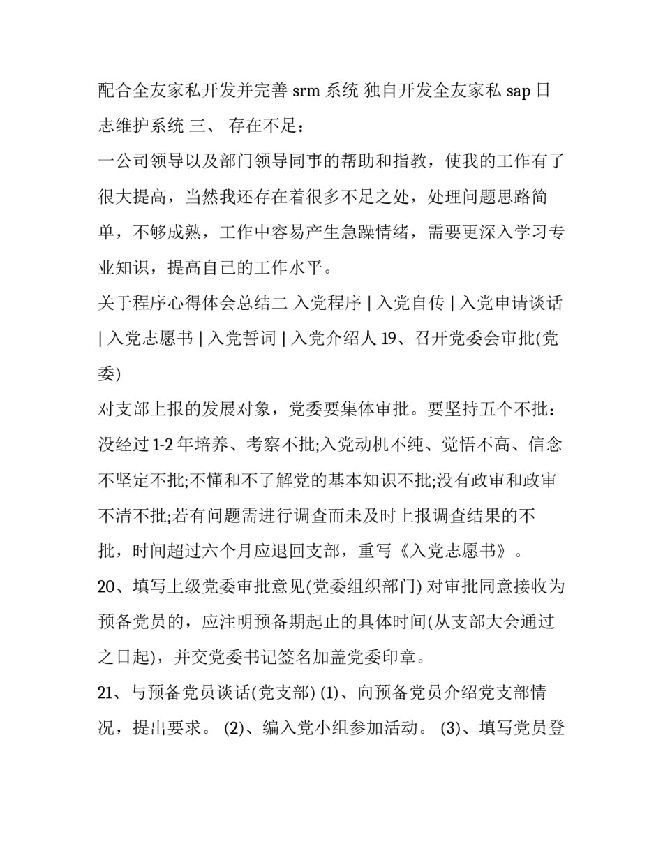 程序心得体会总结 程序设计心得体会怎么写(2篇)_第2页