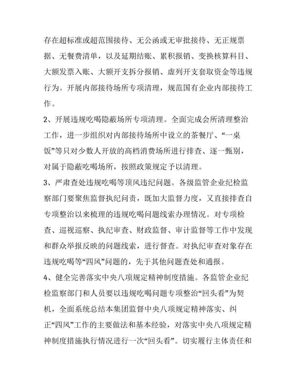 整治违规宴请心得体会及感悟 违规吃喝问题心得体会(二篇)_第2页