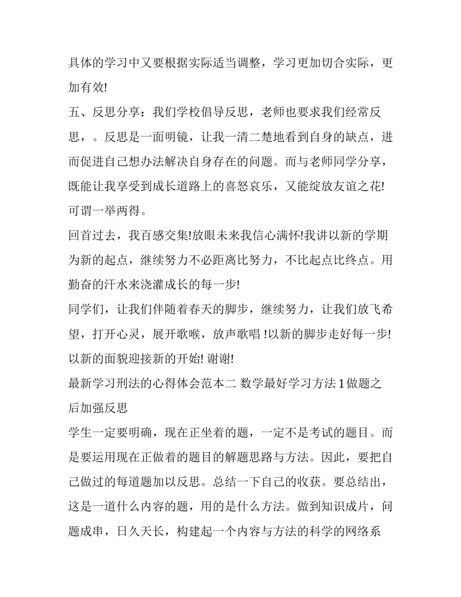 学习刑法的心得体会范本 学刑法心得体会200字(九篇)_第3页