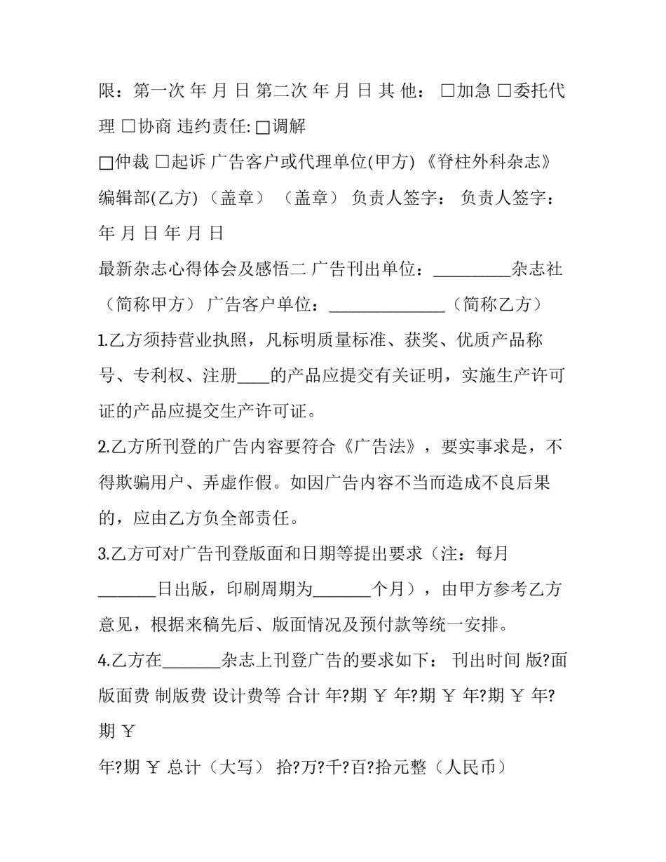 杂志心得体会及感悟 阅览期刊杂志心得体会(9篇)_第2页