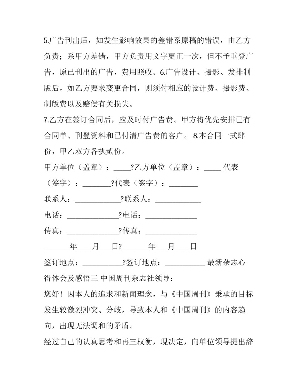 杂志心得体会及感悟 阅览期刊杂志心得体会(9篇)_第3页