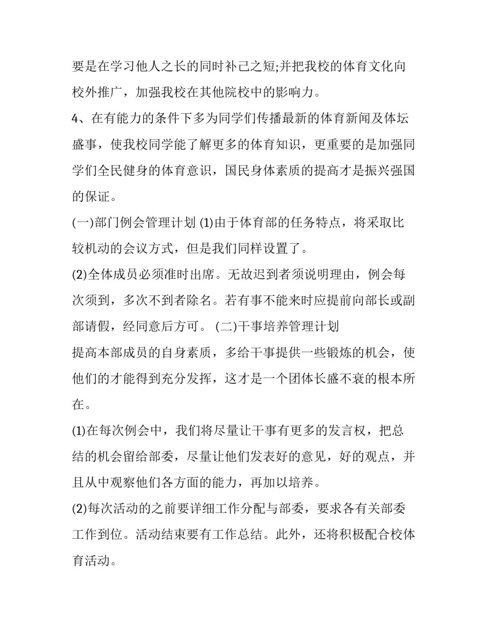 大学体育科学健身心得体会范本 大学体育健身气功心得体会(5篇)_第2页