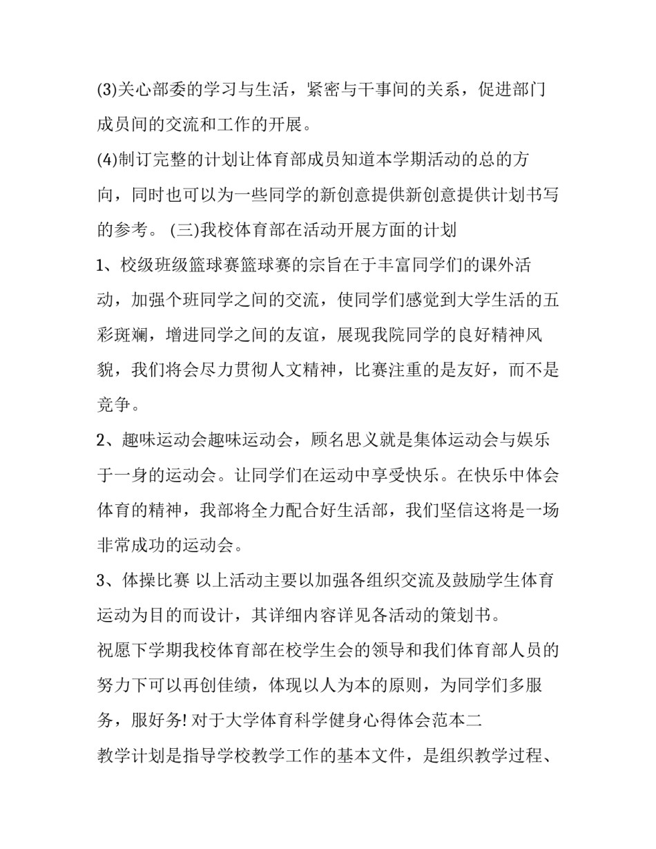 大学体育科学健身心得体会范本 大学体育健身气功心得体会(5篇)_第3页
