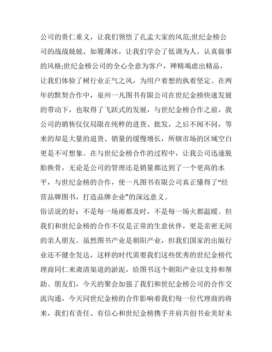 商会公益课堂心得体会精选 学校组织公益活动心得体会(3篇)_第2页