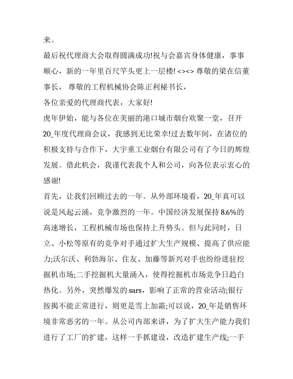 商会公益课堂心得体会精选 学校组织公益活动心得体会(3篇)_第3页