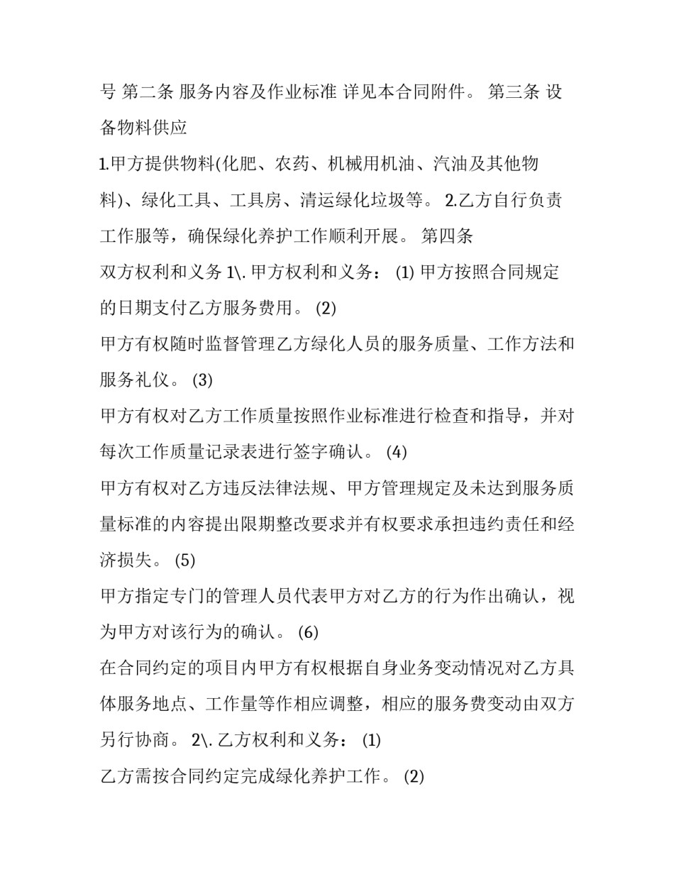 小区禁止摆摊的范文 小区禁止摆摊的范文有哪些(6篇)_第3页