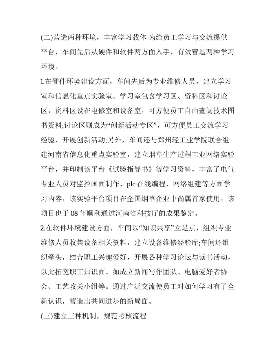 车间主控工作心得体会简短 主控室员工工作经验(八篇)_第2页