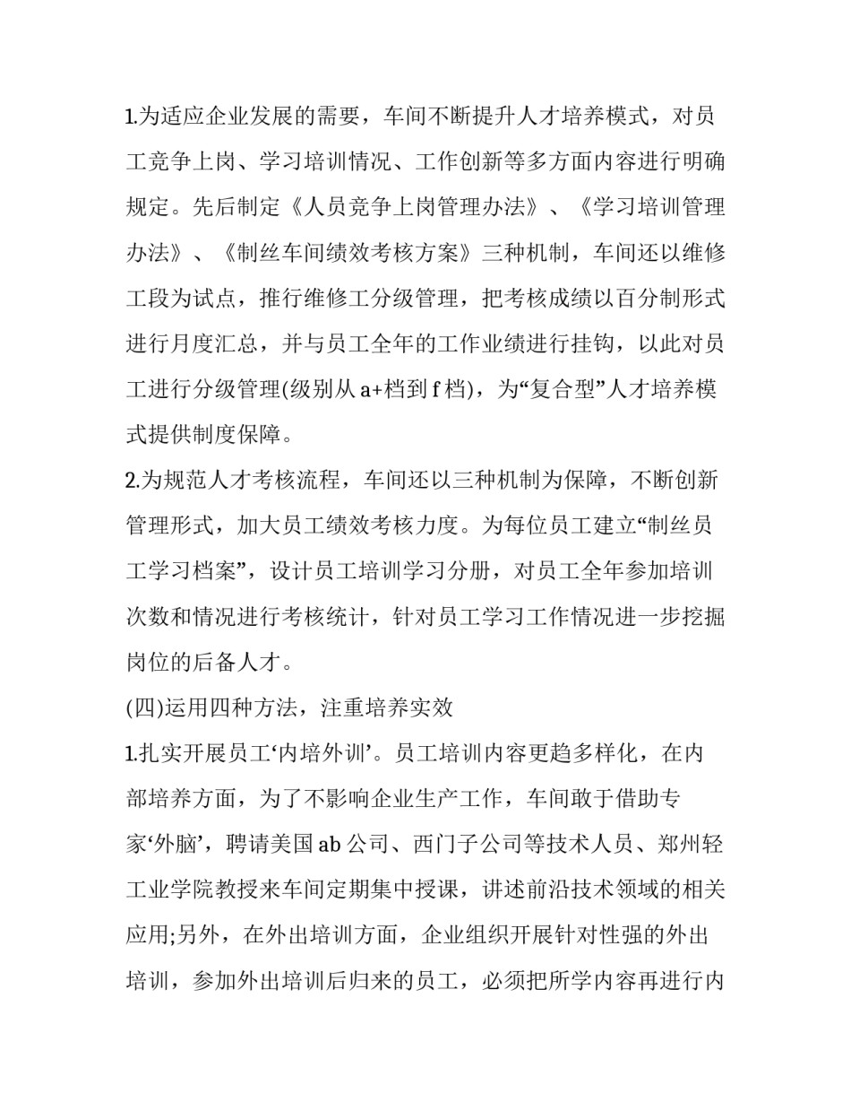 车间主控工作心得体会简短 主控室员工工作经验(八篇)_第3页