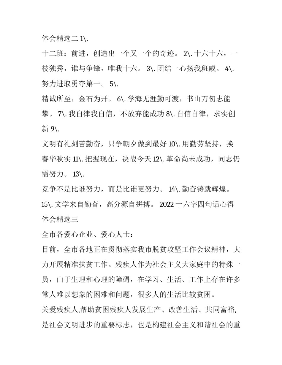 十六字四句话心得体会精选 十六字四句话心得体会精选作文(三篇)_第2页