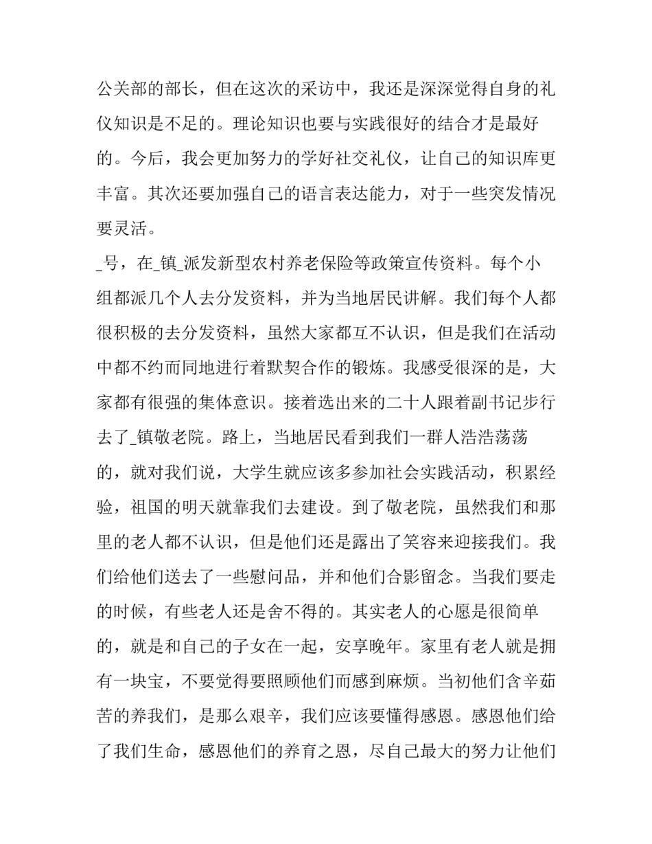 社区擦护栏心得体会和方法 防护栏怎么擦干净(9篇)_第2页