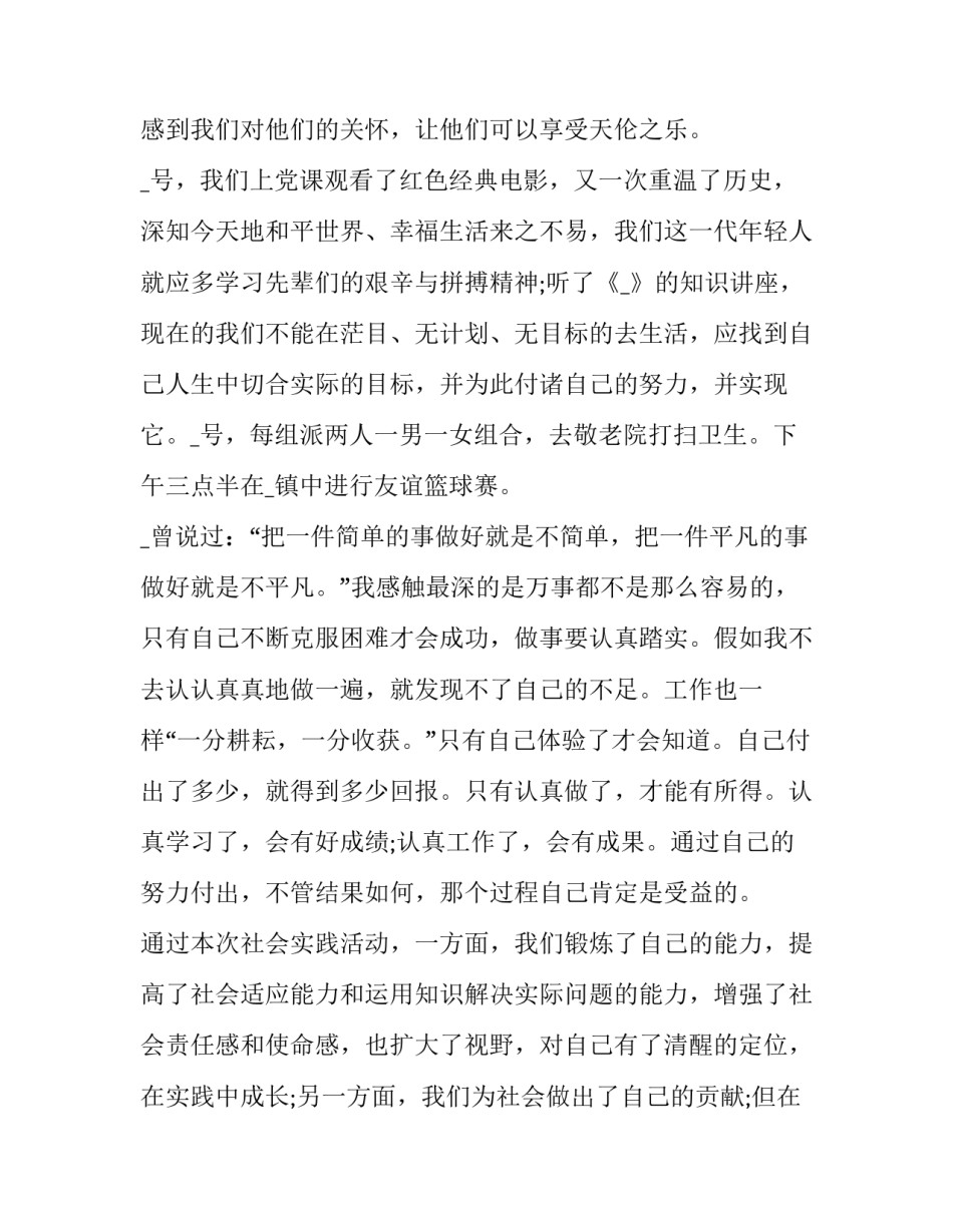 社区擦护栏心得体会和方法 防护栏怎么擦干净(9篇)_第3页