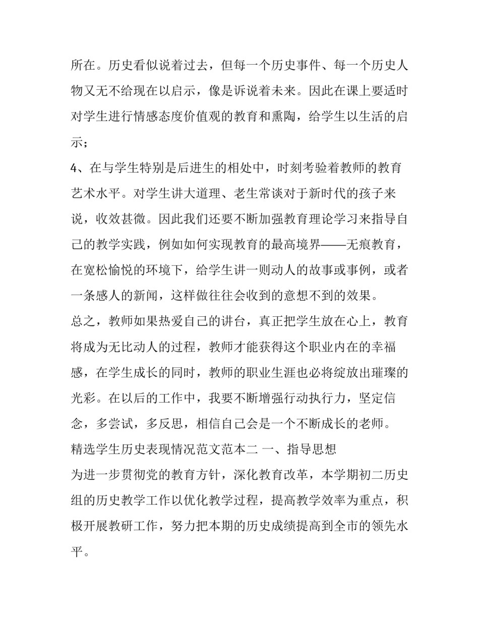 学生历史表现情况范文范本 历史学生基本情况分析(7篇)_第2页