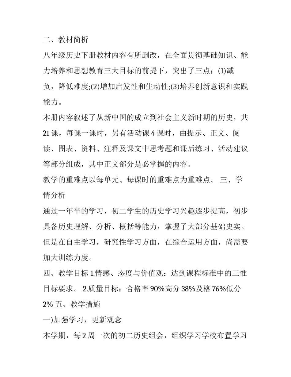 学生历史表现情况范文范本 历史学生基本情况分析(7篇)_第3页