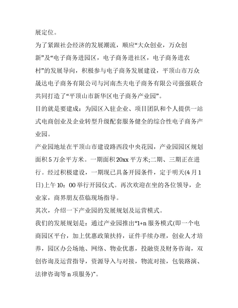 工商户退休申请书模板 工商户退休申请书模板下载(8篇)_第2页