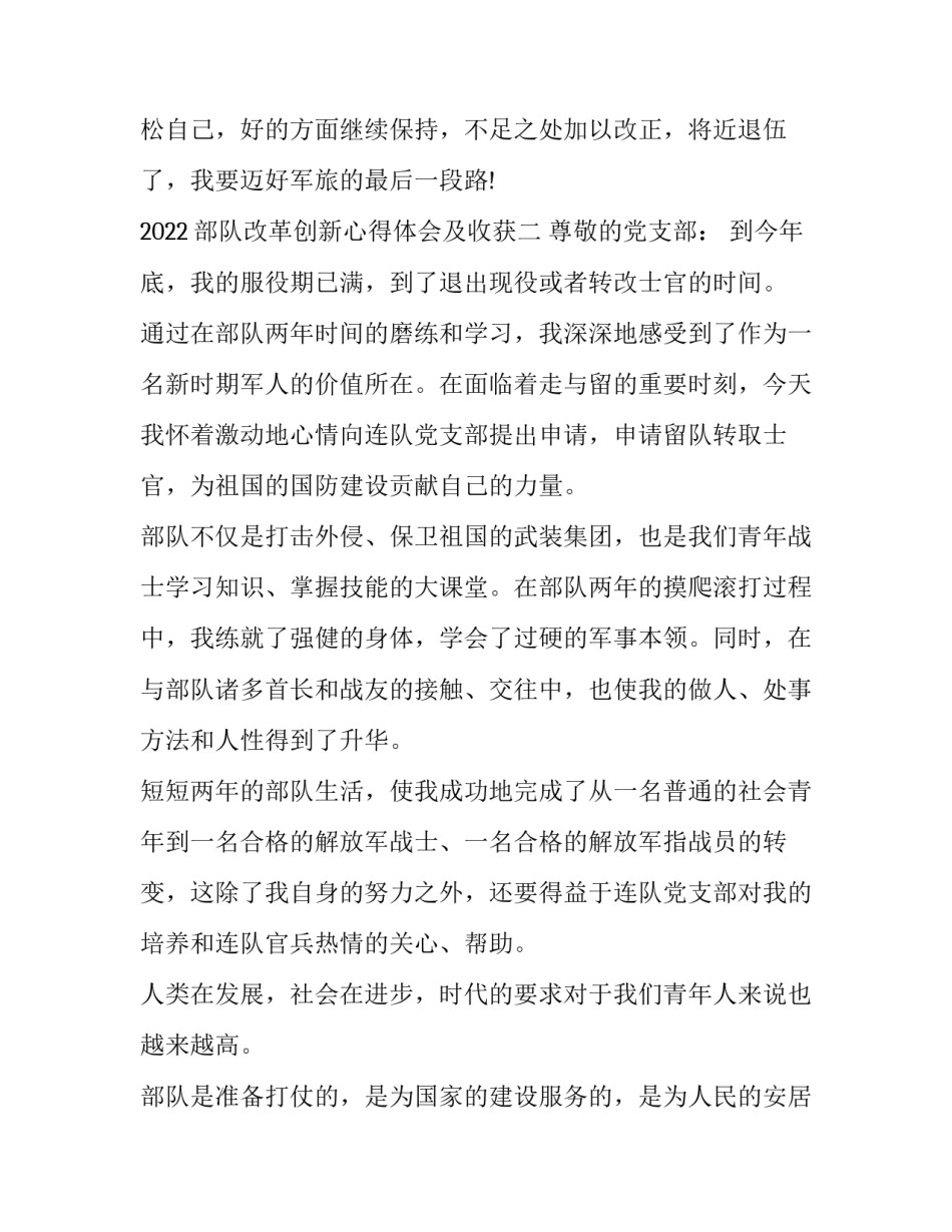 部队改革创新心得体会及收获 部队坚定改革信心心得体会(六篇)_第3页