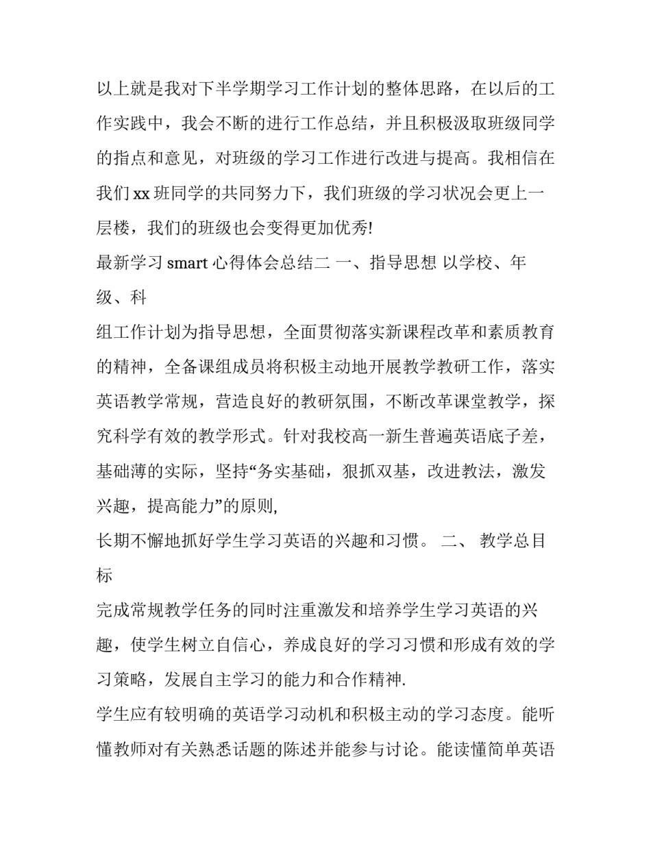 学习smart心得体会总结 smart的优点(八篇)_第3页