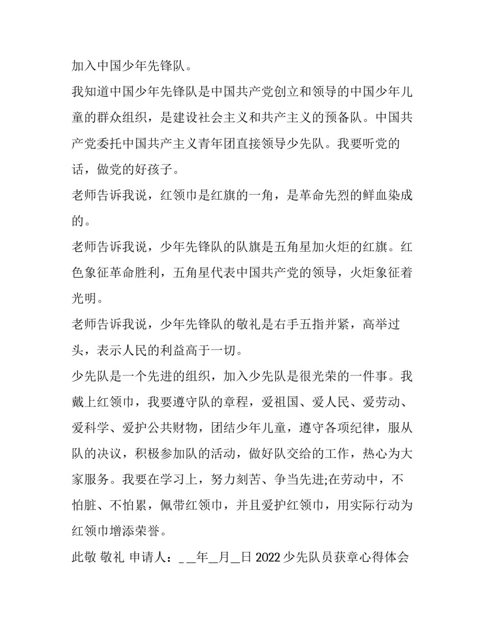 少先队员获章心得体会 少先队员梦想章争章心得(5篇)_第3页