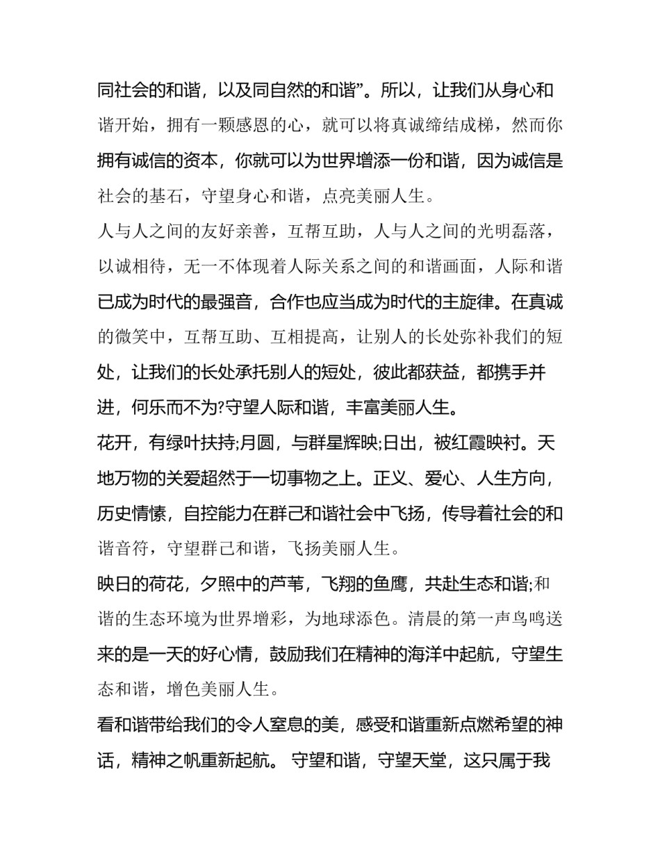 人际交往课程心得体会精选 人际交往心理课程心得体会(六篇)_第2页