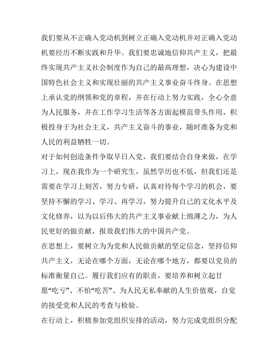 机会的心得体会怎么写 对机会的心得(三篇)_第2页