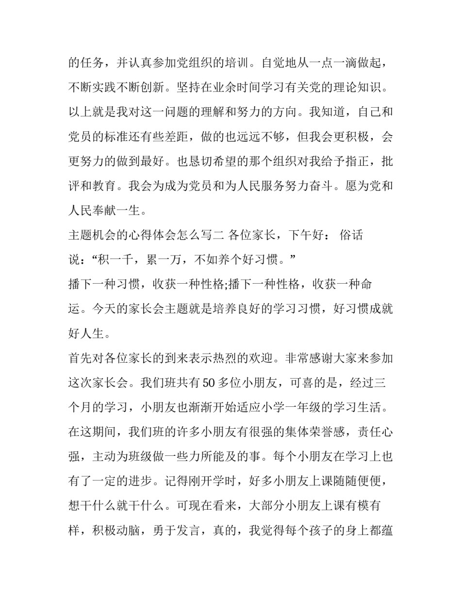机会的心得体会怎么写 对机会的心得(三篇)_第3页