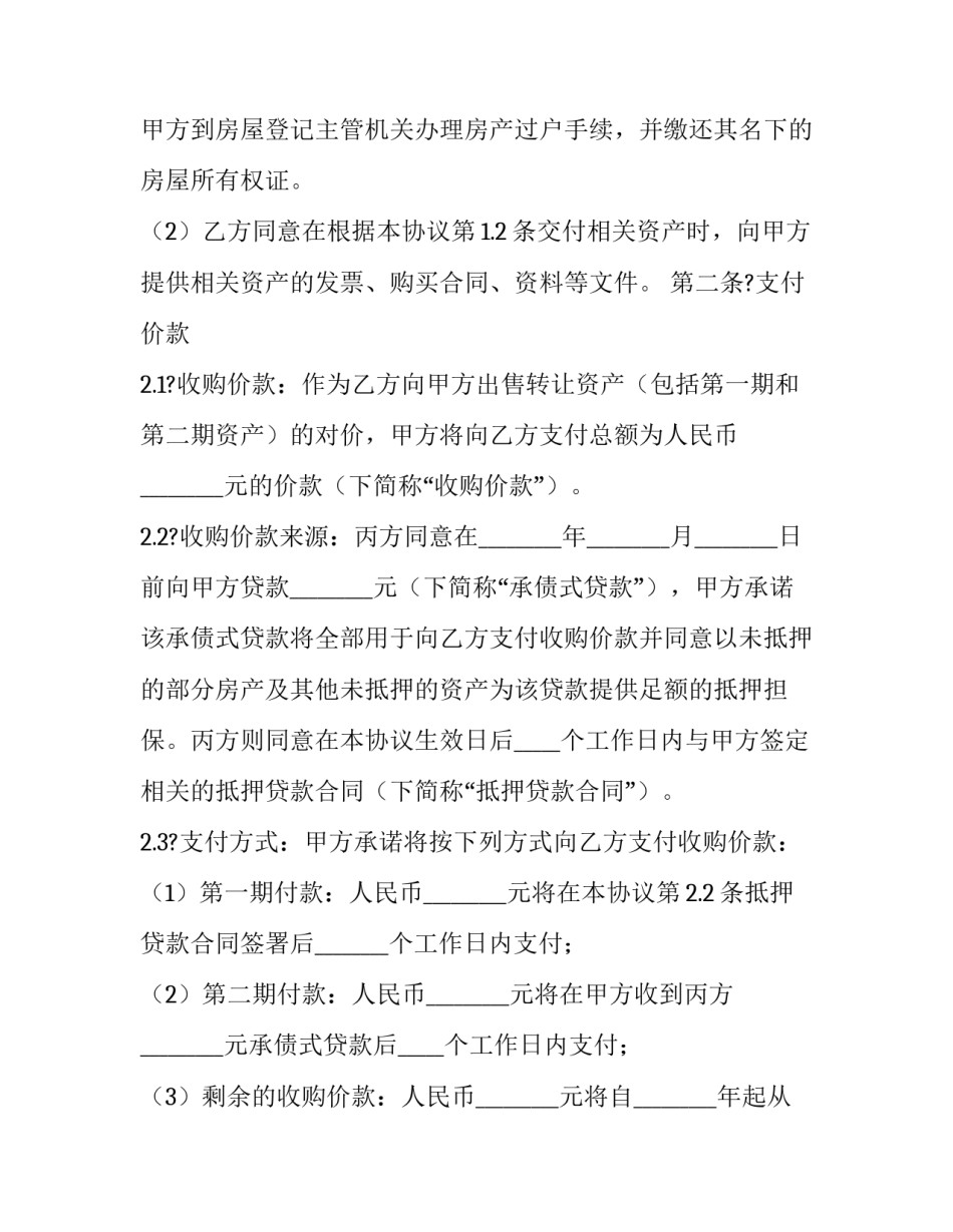 资产确认函格式范文怎么写 合同资产函证(八篇)_第2页