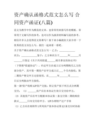 资产确认函格式范文怎么写 合同资产函证(八篇)