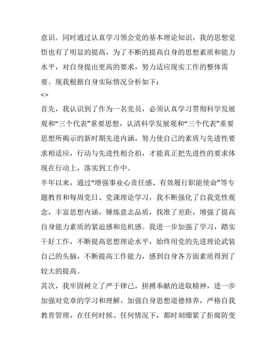 部队违法乱纪心得体会实用 部队违反纪律问题的心得体会(六篇)_第3页