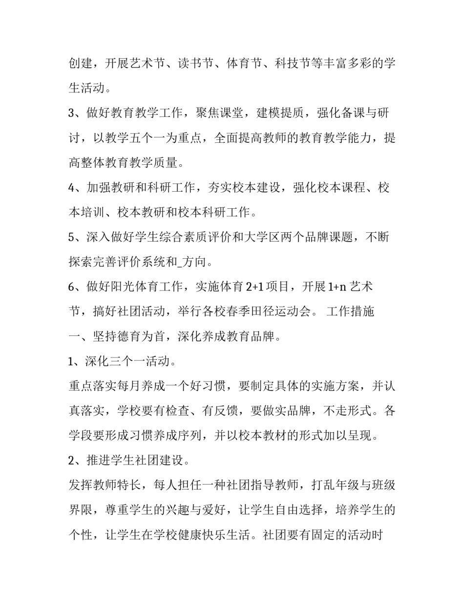 大学手工课实践心得体会 大学手工课实践心得体会总结(二篇)_第2页