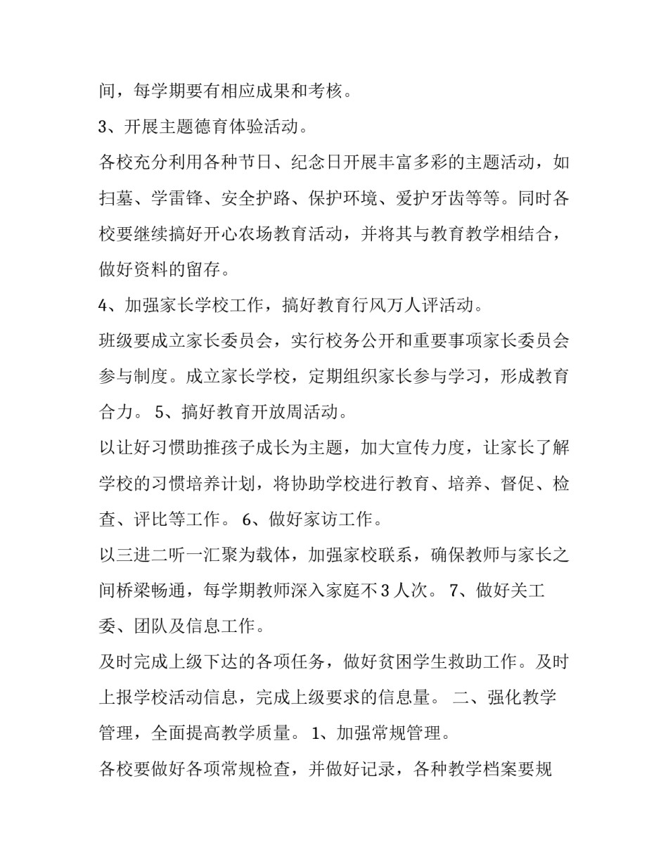 大学手工课实践心得体会 大学手工课实践心得体会总结(二篇)_第3页