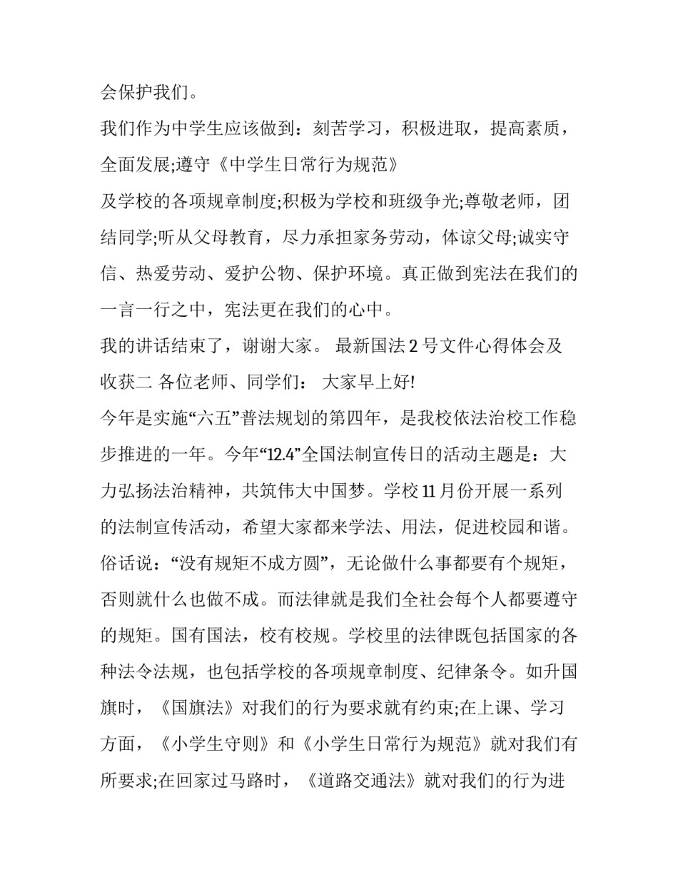 国法2号文件心得体会及收获 国法2号文件心得体会及收获感悟(八篇)_第3页