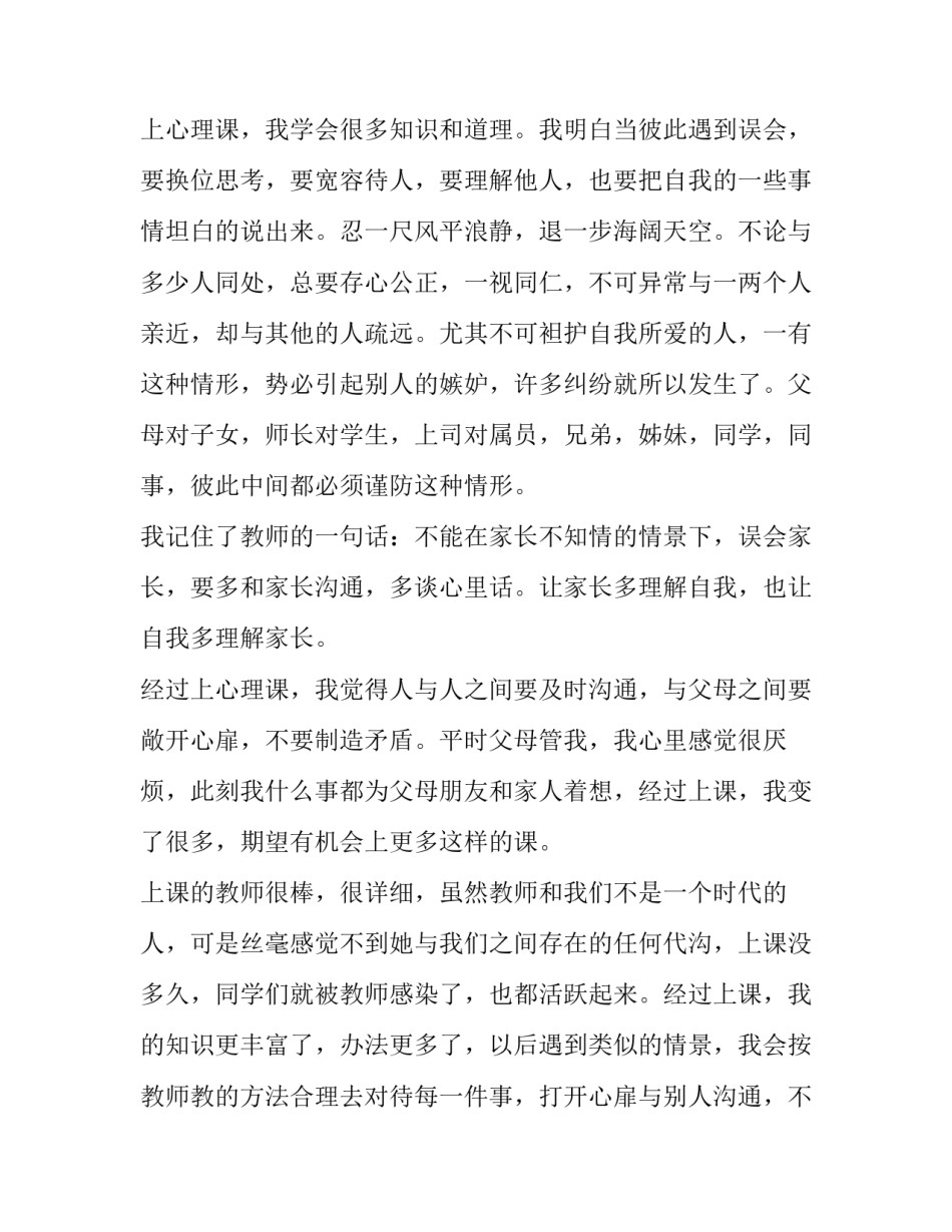 形式课程心得体会和方法 直接经验的课程形式(三篇)_第2页